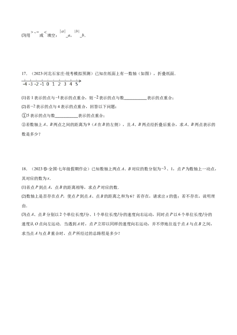 专题02数轴之六大考点(原卷版)_初中数学人教版_7上-初中数学人教版_7上-初中数学人教版（旧版）赠送_07专项讲练_学霸满分2023-2024学年七年级数学上册重难点专题提优训练（人教版）