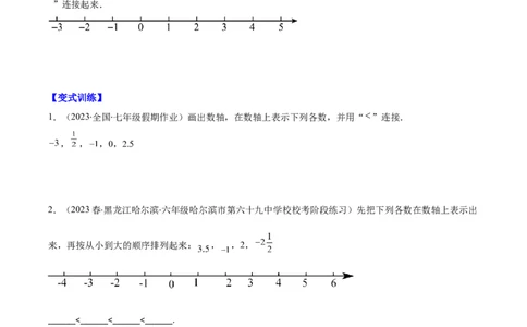专题02数轴之六大考点(原卷版)_初中数学人教版_7上-初中数学人教版_7上-初中数学人教版（旧版）赠送_07专项讲练_学霸满分2023-2024学年七年级数学上册重难点专题提优训练（人教版）