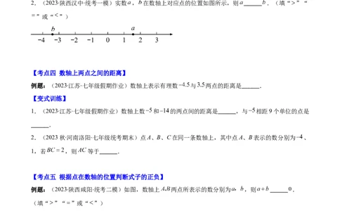 专题02数轴之六大考点(原卷版)_初中数学人教版_7上-初中数学人教版_7上-初中数学人教版（旧版）赠送_07专项讲练_学霸满分2023-2024学年七年级数学上册重难点专题提优训练（人教版）