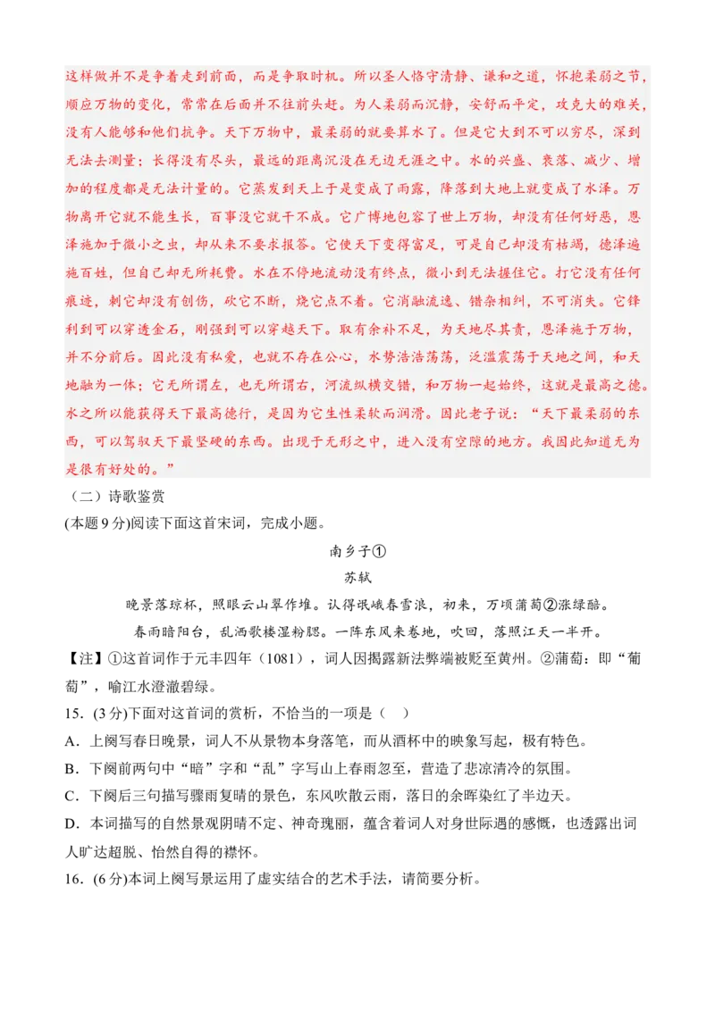 期中冲刺卷（新高考卷）（一）-高二语文上学期期中期（选择性必修上册+中册）教师版_高语_高中语文_选择性必修上册_期中+期末