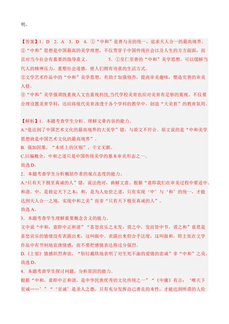 期中冲刺卷（新高考卷）（一）-高二语文上学期期中期（选择性必修上册+中册）教师版_高语_高中语文_选择性必修上册_期中+期末