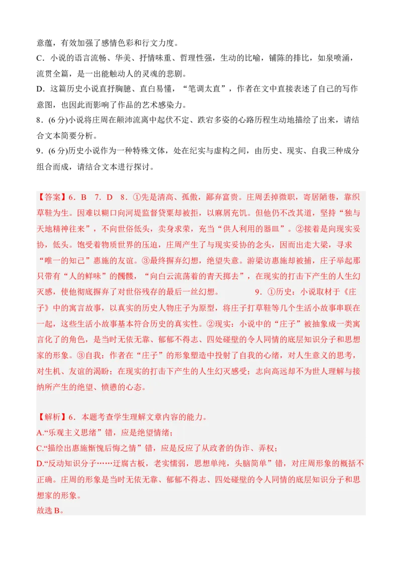 期中冲刺卷（新高考卷）（一）-高二语文上学期期中期（选择性必修上册+中册）教师版_高语_高中语文_选择性必修上册_期中+期末