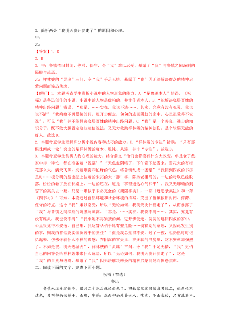 第12课《祝福》（教师版）-2023年高一语文同步精品讲义（必修下册）_高语_2024年高中语文新人教版同步练习讲义word精讲精练高一高二电子版_2高中语文同步精品讲义（必修下册）