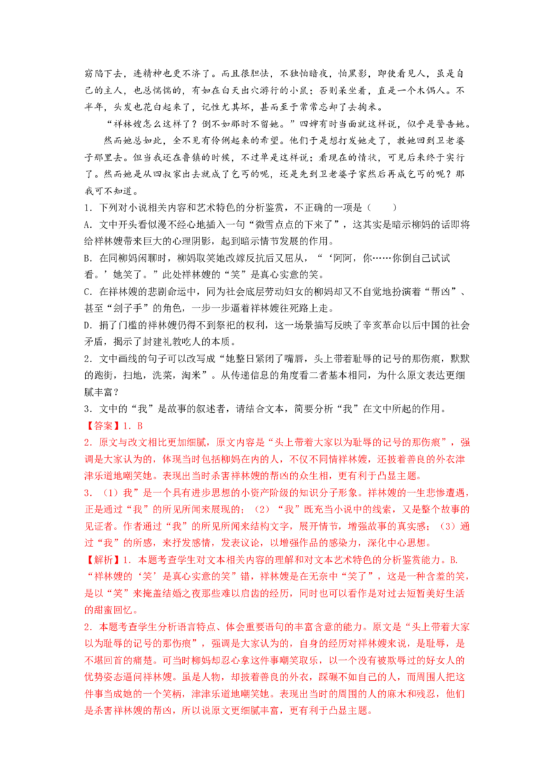 第12课《祝福》（教师版）-2023年高一语文同步精品讲义（必修下册）_高语_2024年高中语文新人教版同步练习讲义word精讲精练高一高二电子版_2高中语文同步精品讲义（必修下册）