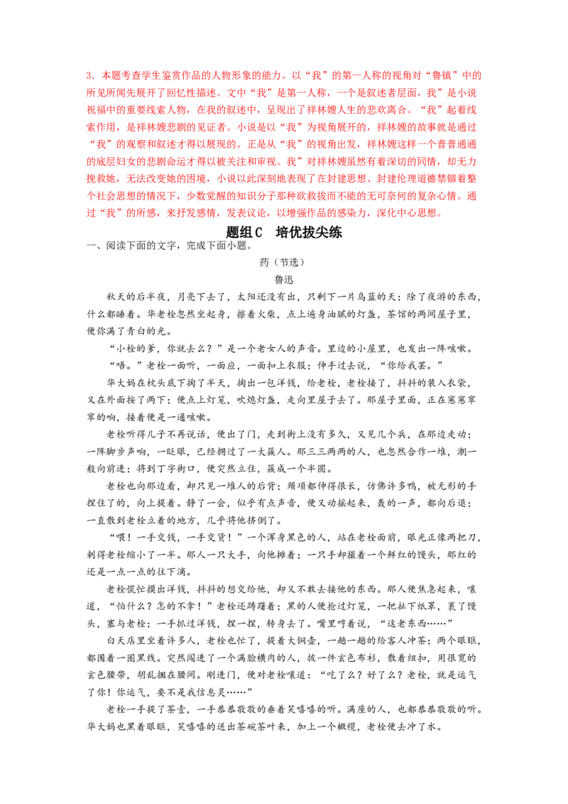 第12课《祝福》（教师版）-2023年高一语文同步精品讲义（必修下册）_高语_2024年高中语文新人教版同步练习讲义word精讲精练高一高二电子版_2高中语文同步精品讲义（必修下册）