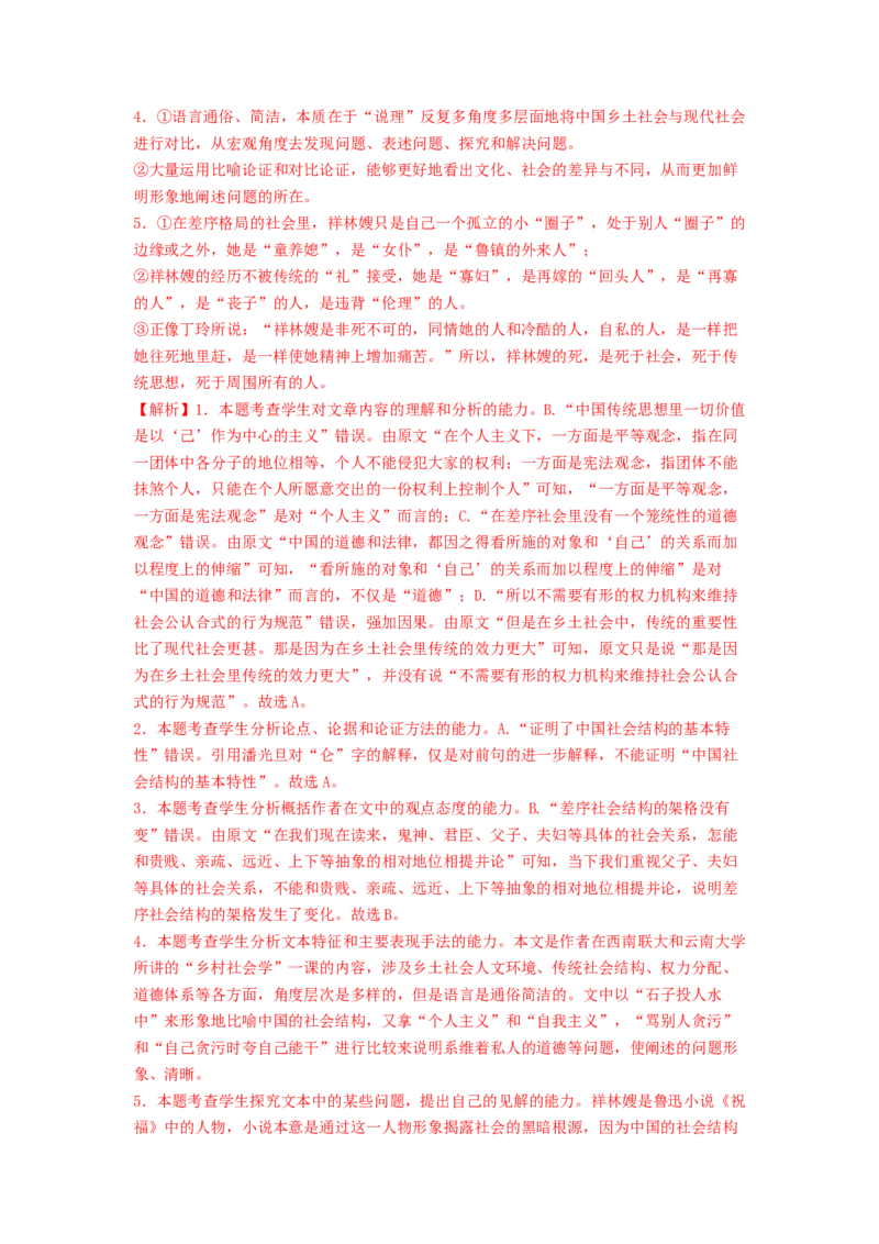 第12课《祝福》（教师版）-2023年高一语文同步精品讲义（必修下册）_高语_2024年高中语文新人教版同步练习讲义word精讲精练高一高二电子版_2高中语文同步精品讲义（必修下册）