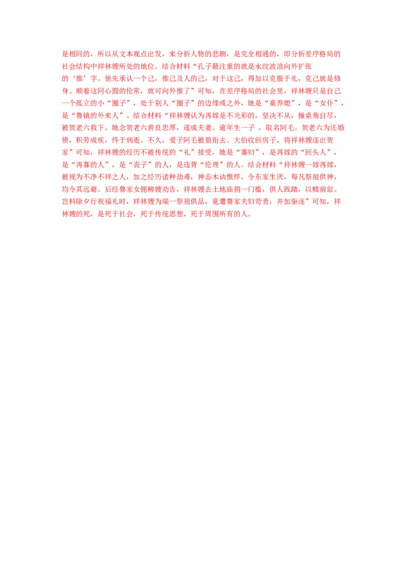 第12课《祝福》（教师版）-2023年高一语文同步精品讲义（必修下册）_高语_2024年高中语文新人教版同步练习讲义word精讲精练高一高二电子版_2高中语文同步精品讲义（必修下册）