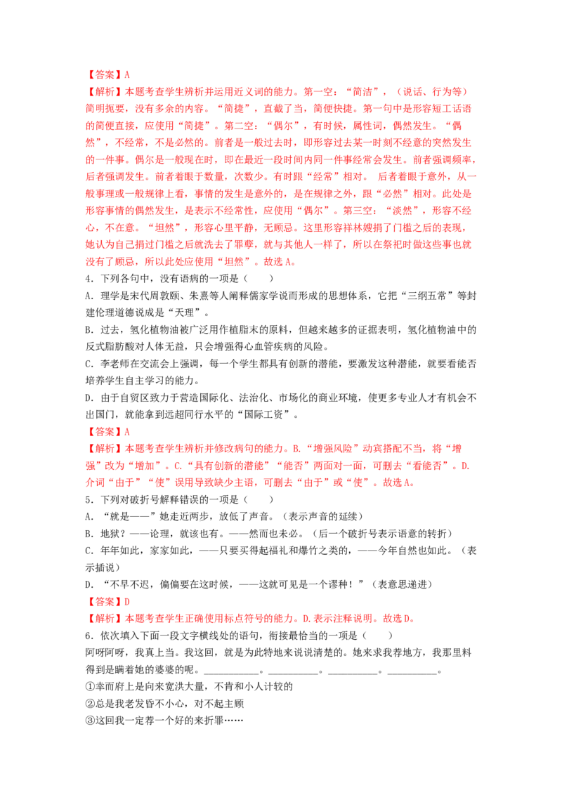 第12课《祝福》（教师版）-2023年高一语文同步精品讲义（必修下册）_高语_2024年高中语文新人教版同步练习讲义word精讲精练高一高二电子版_2高中语文同步精品讲义（必修下册）