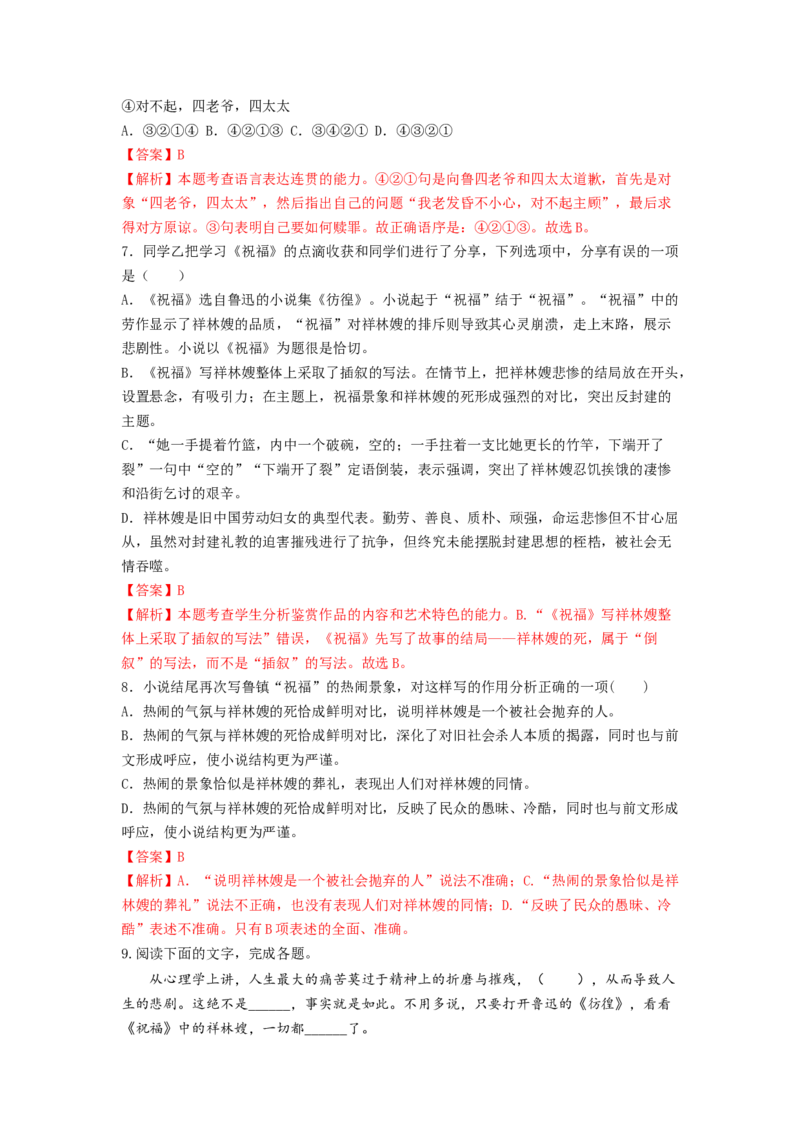 第12课《祝福》（教师版）-2023年高一语文同步精品讲义（必修下册）_高语_2024年高中语文新人教版同步练习讲义word精讲精练高一高二电子版_2高中语文同步精品讲义（必修下册）