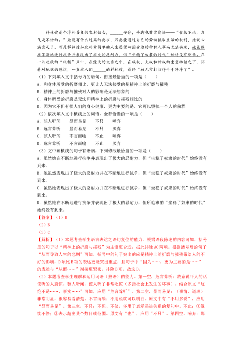 第12课《祝福》（教师版）-2023年高一语文同步精品讲义（必修下册）_高语_2024年高中语文新人教版同步练习讲义word精讲精练高一高二电子版_2高中语文同步精品讲义（必修下册）