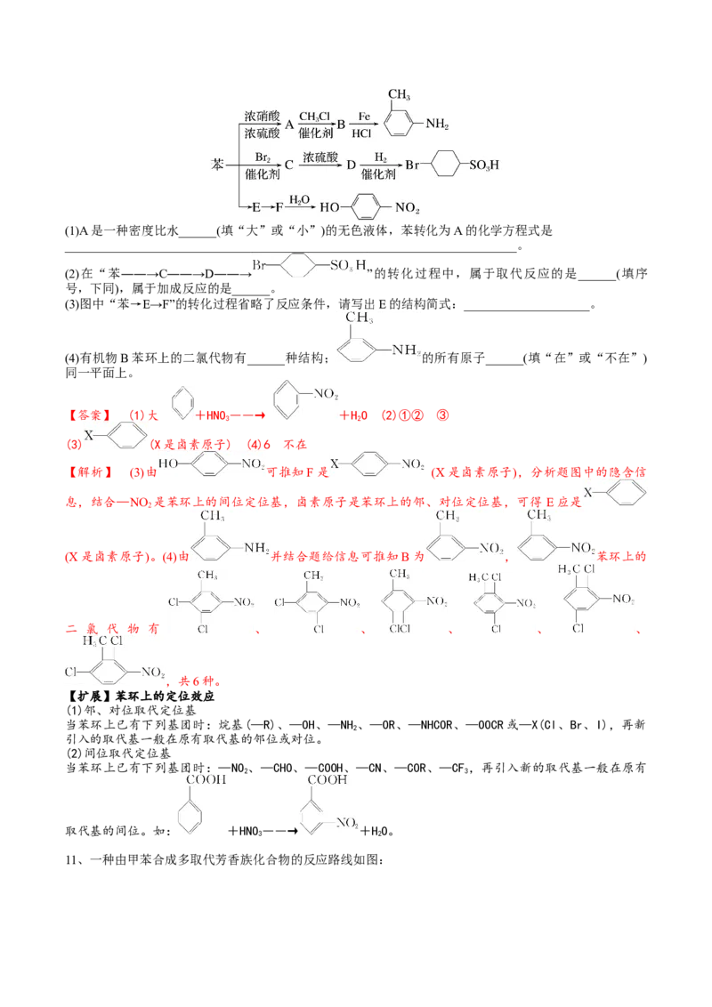 02考点二芳香烃烃的来源（解析版）_05高考化学_2025年新高考资料_一轮复习_2025年高考化学一轮复习基础知识讲义（新高考通用）（完结）_专题二有机化学