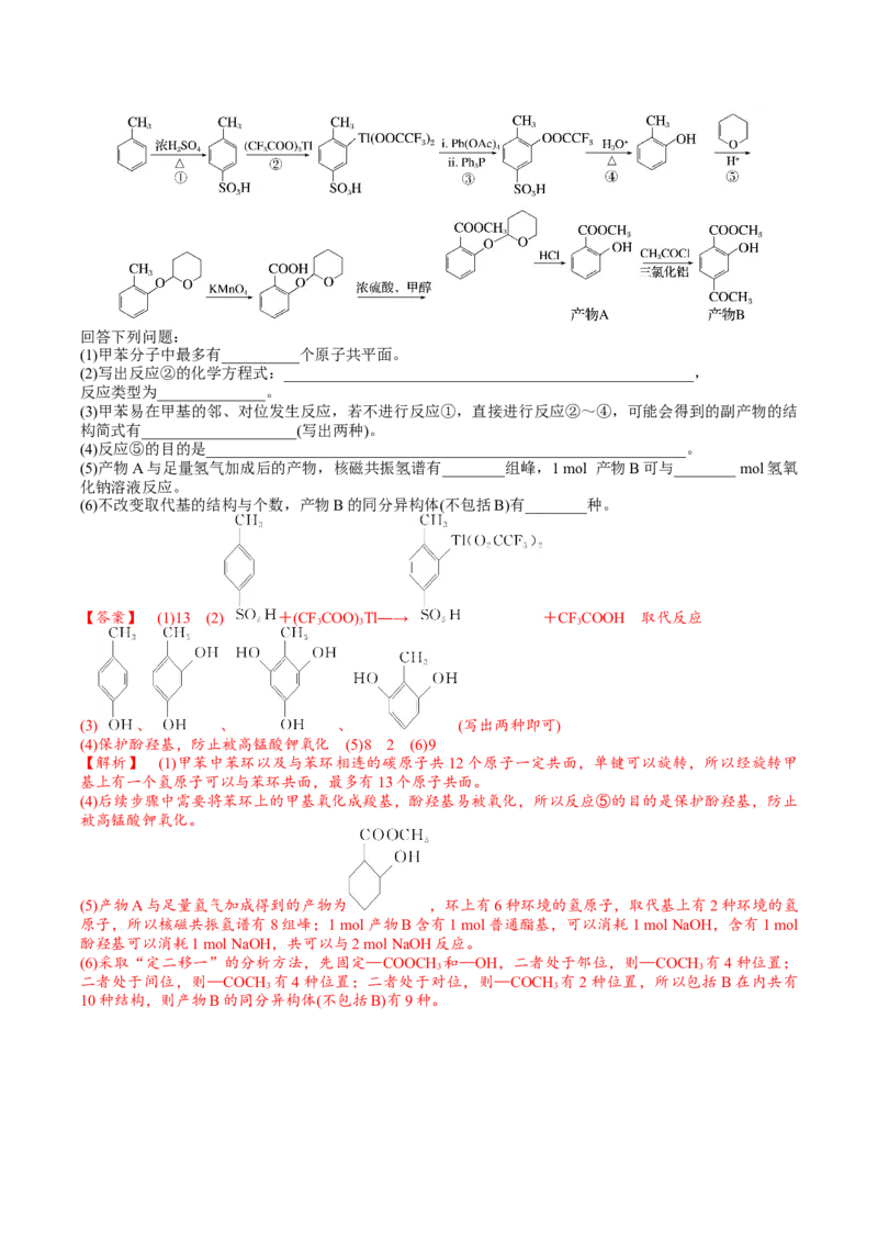02考点二芳香烃烃的来源（解析版）_05高考化学_2025年新高考资料_一轮复习_2025年高考化学一轮复习基础知识讲义（新高考通用）（完结）_专题二有机化学
