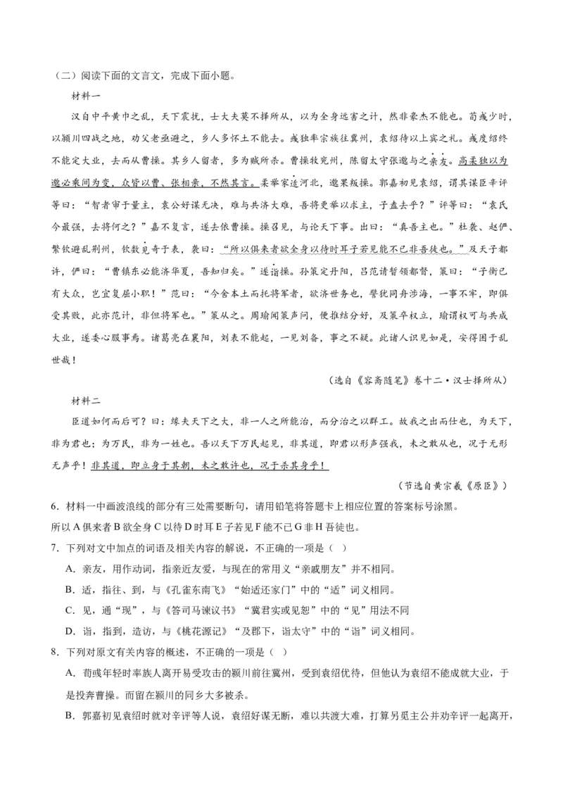 第15.2课答司马谏议书（学生版）_高语_高中语文_必修下册_同步讲义