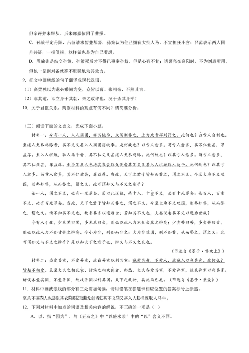 第15.2课答司马谏议书（学生版）_高语_高中语文_必修下册_同步讲义