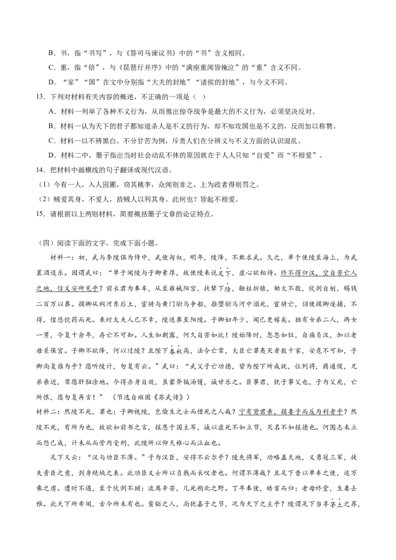 第15.2课答司马谏议书（学生版）_高语_高中语文_必修下册_同步讲义