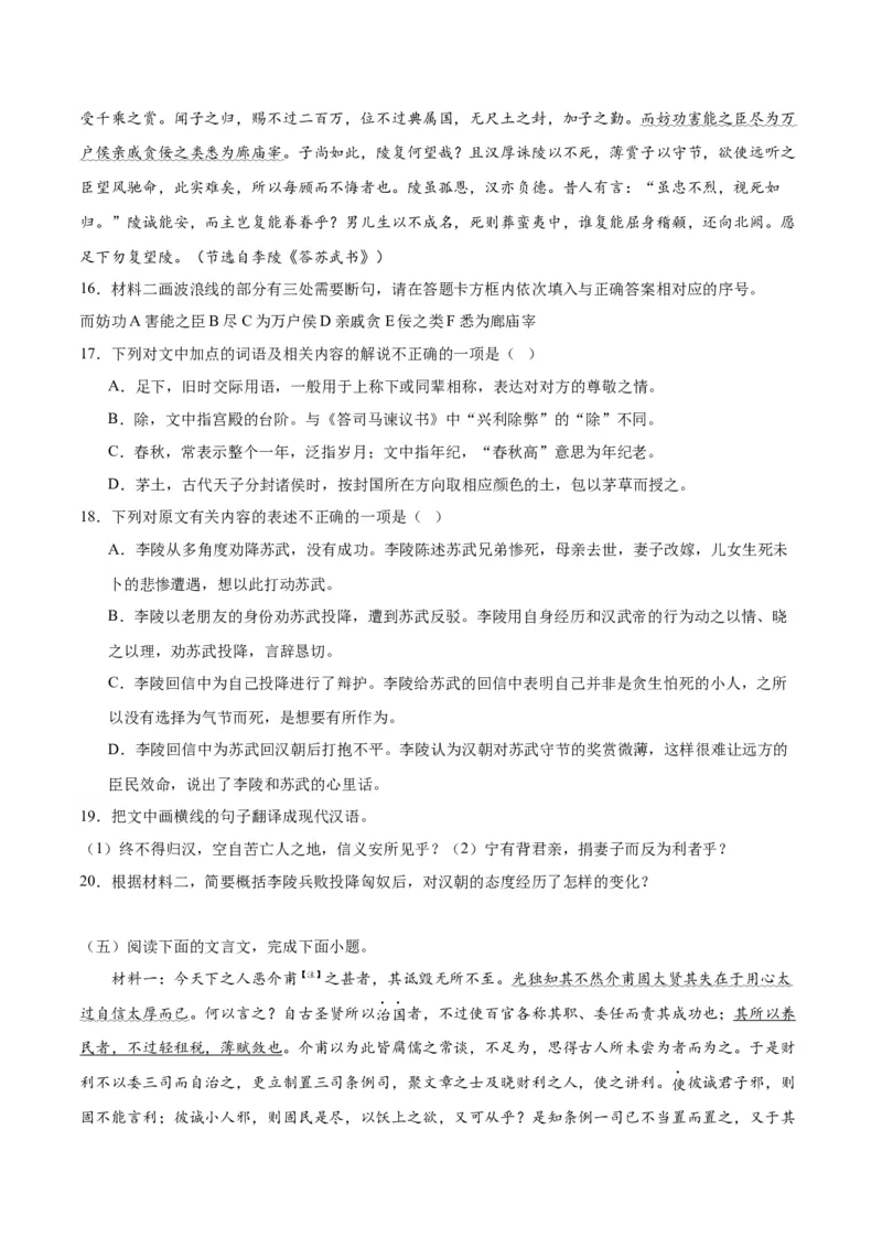 第15.2课答司马谏议书（学生版）_高语_高中语文_必修下册_同步讲义