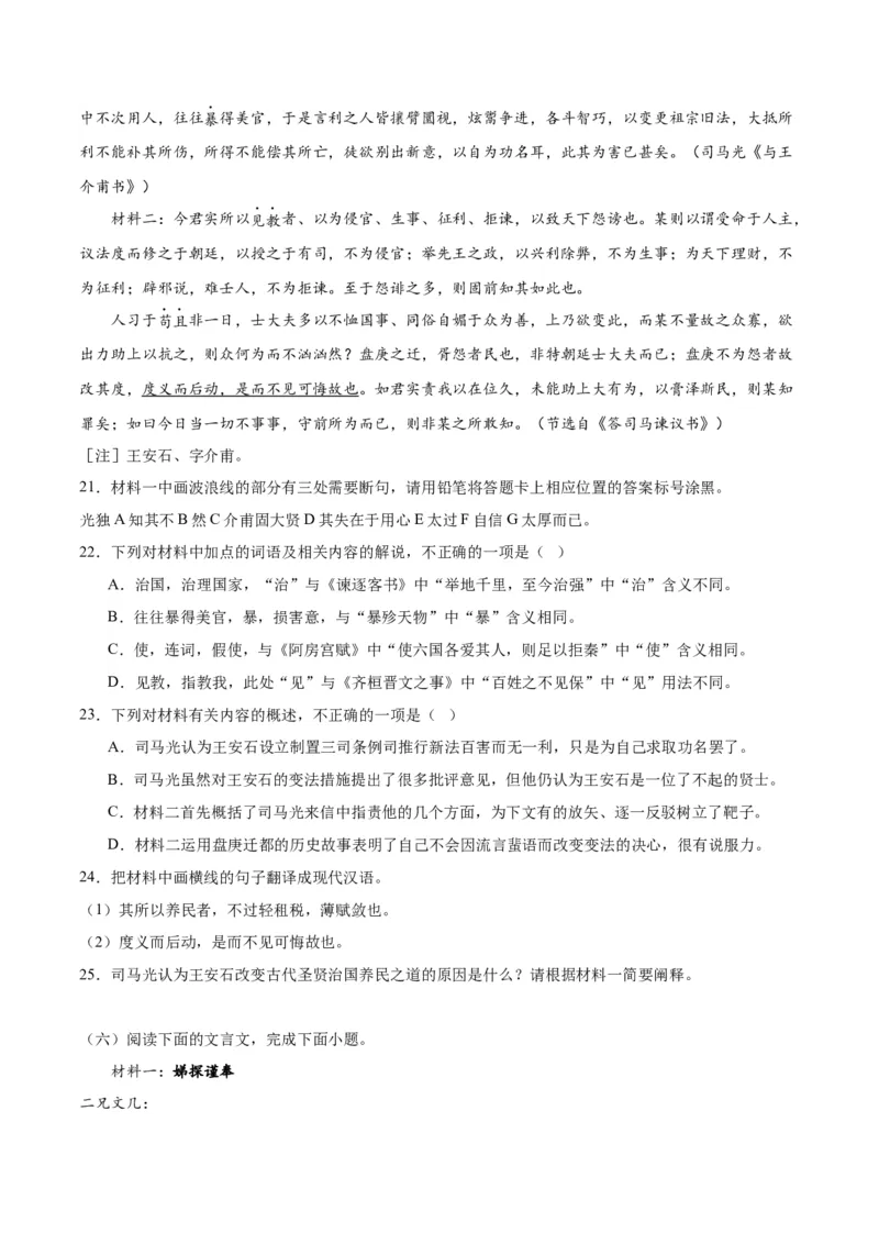 第15.2课答司马谏议书（学生版）_高语_高中语文_必修下册_同步讲义