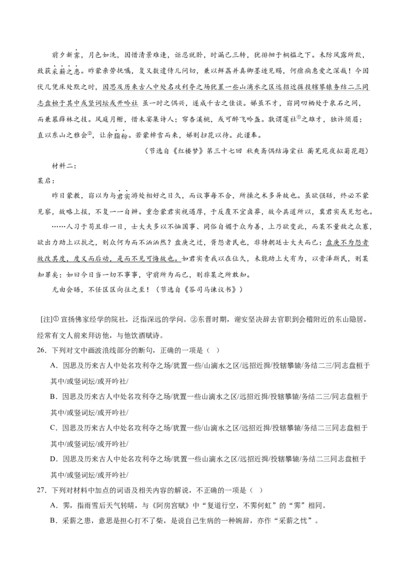 第15.2课答司马谏议书（学生版）_高语_高中语文_必修下册_同步讲义