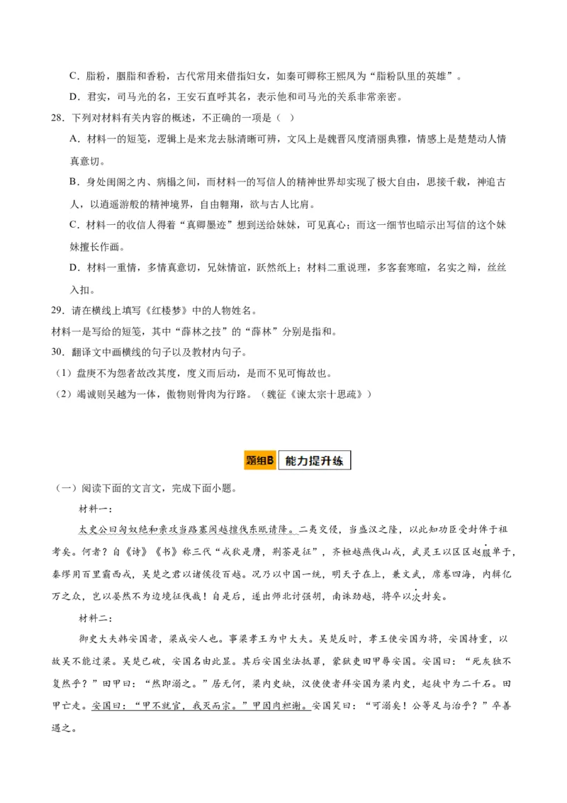 第15.2课答司马谏议书（学生版）_高语_高中语文_必修下册_同步讲义