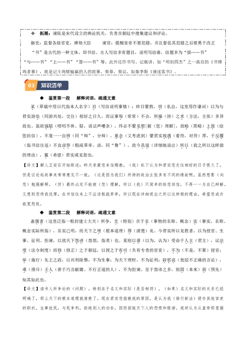 第15.2课答司马谏议书（学生版）_高语_高中语文_必修下册_同步讲义