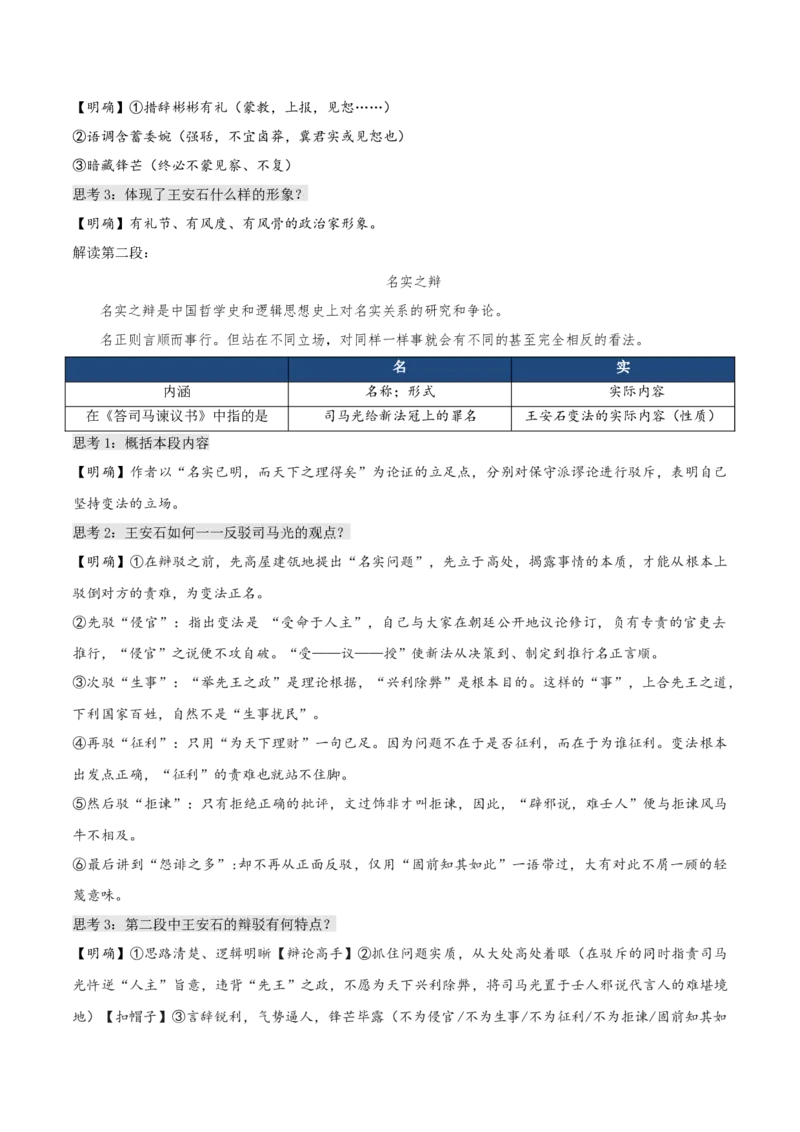 第15.2课答司马谏议书（学生版）_高语_高中语文_必修下册_同步讲义