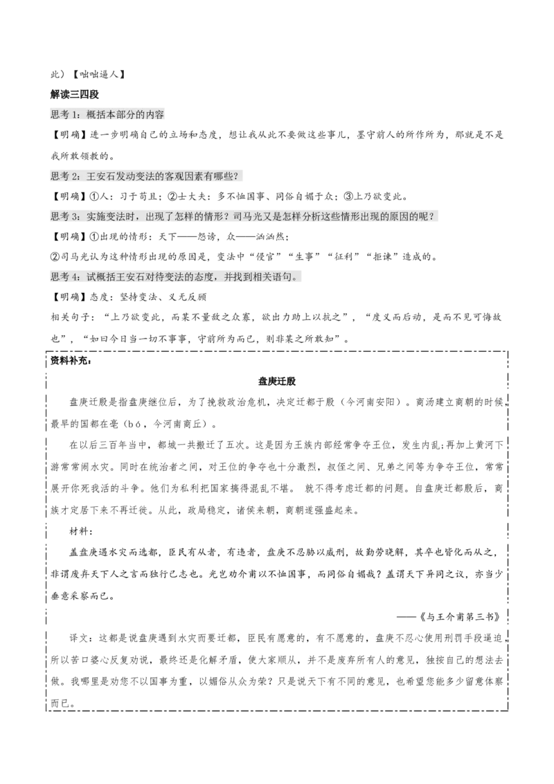 第15.2课答司马谏议书（学生版）_高语_高中语文_必修下册_同步讲义