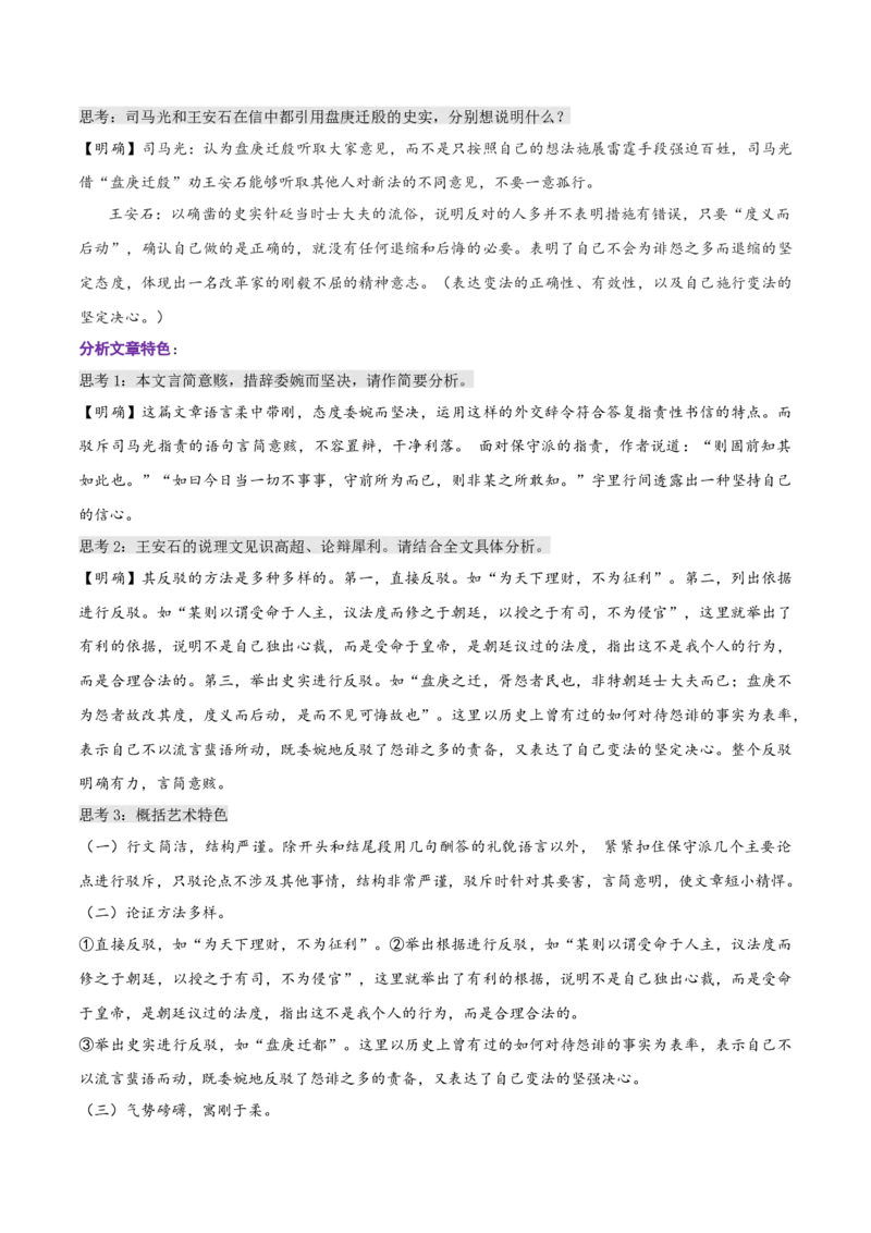 第15.2课答司马谏议书（学生版）_高语_高中语文_必修下册_同步讲义