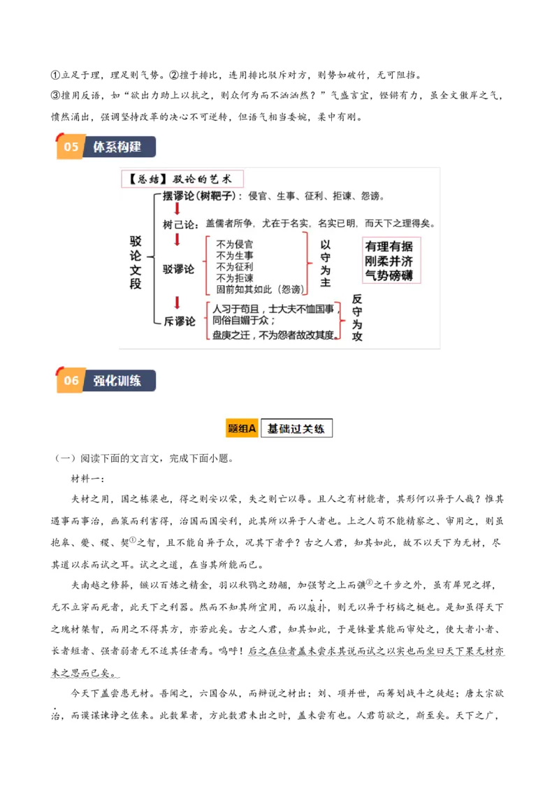 第15.2课答司马谏议书（学生版）_高语_高中语文_必修下册_同步讲义