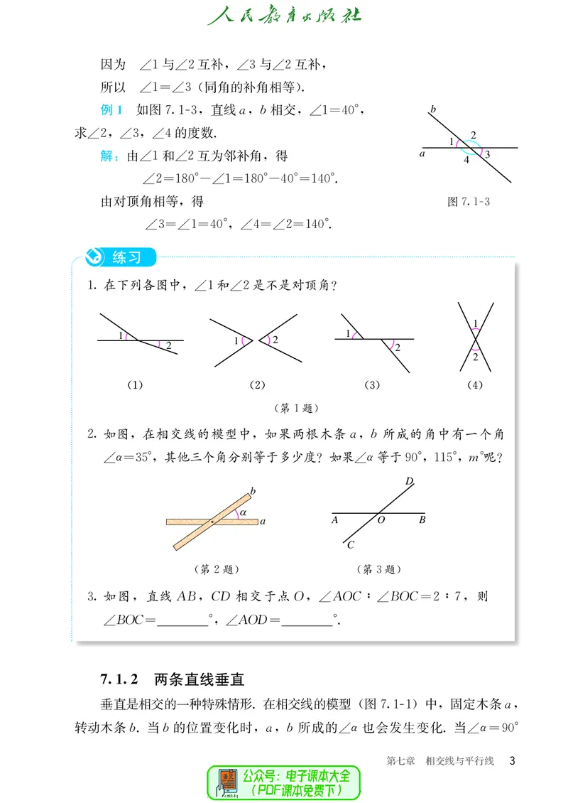 数学七下人教版（2025春）_初中数学_七年级数学下册（人教版）