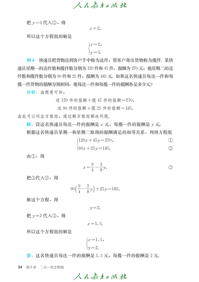 数学七下人教版（2025春）_初中数学_七年级数学下册（人教版）