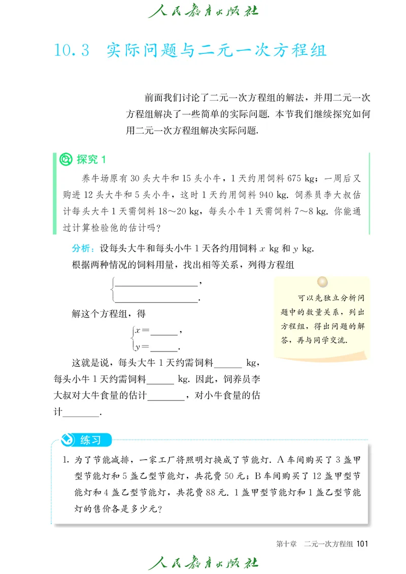 数学七下人教版（2025春）_初中数学_七年级数学下册（人教版）