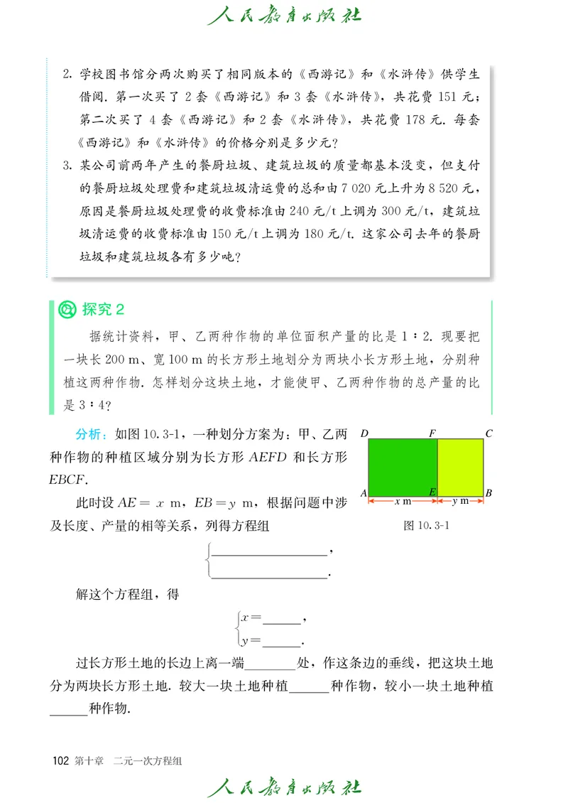数学七下人教版（2025春）_初中数学_七年级数学下册（人教版）