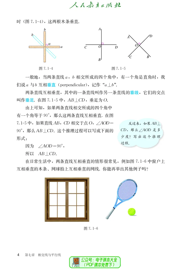数学七下人教版（2025春）_初中数学_七年级数学下册（人教版）