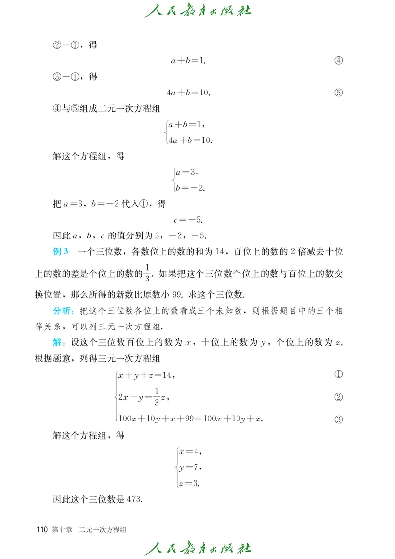 数学七下人教版（2025春）_初中数学_七年级数学下册（人教版）