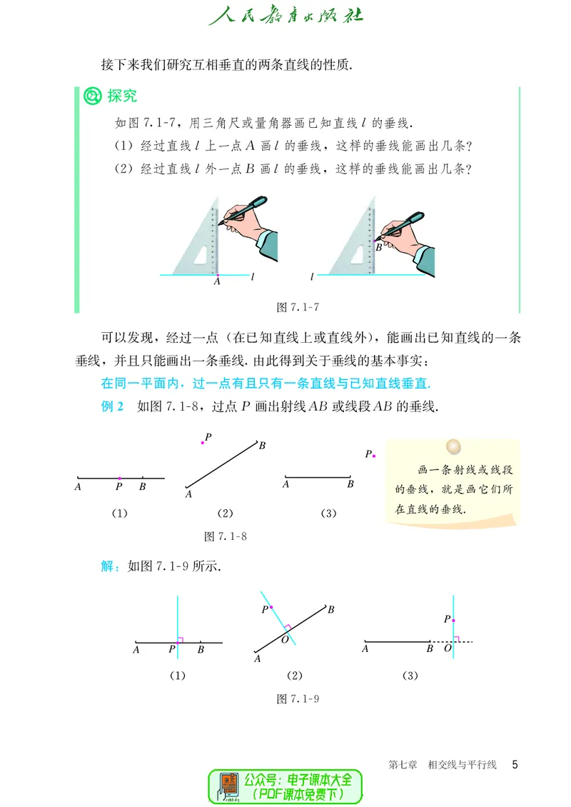 数学七下人教版（2025春）_初中数学_七年级数学下册（人教版）