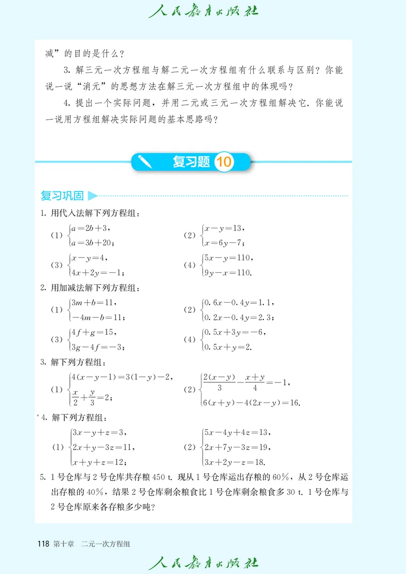 数学七下人教版（2025春）_初中数学_七年级数学下册（人教版）