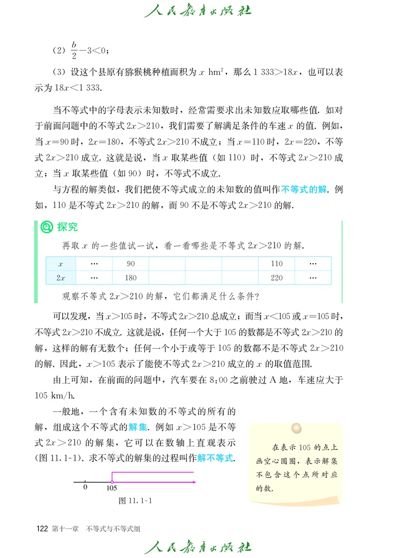 数学七下人教版（2025春）_初中数学_七年级数学下册（人教版）