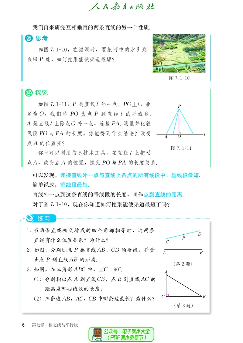 数学七下人教版（2025春）_初中数学_七年级数学下册（人教版）