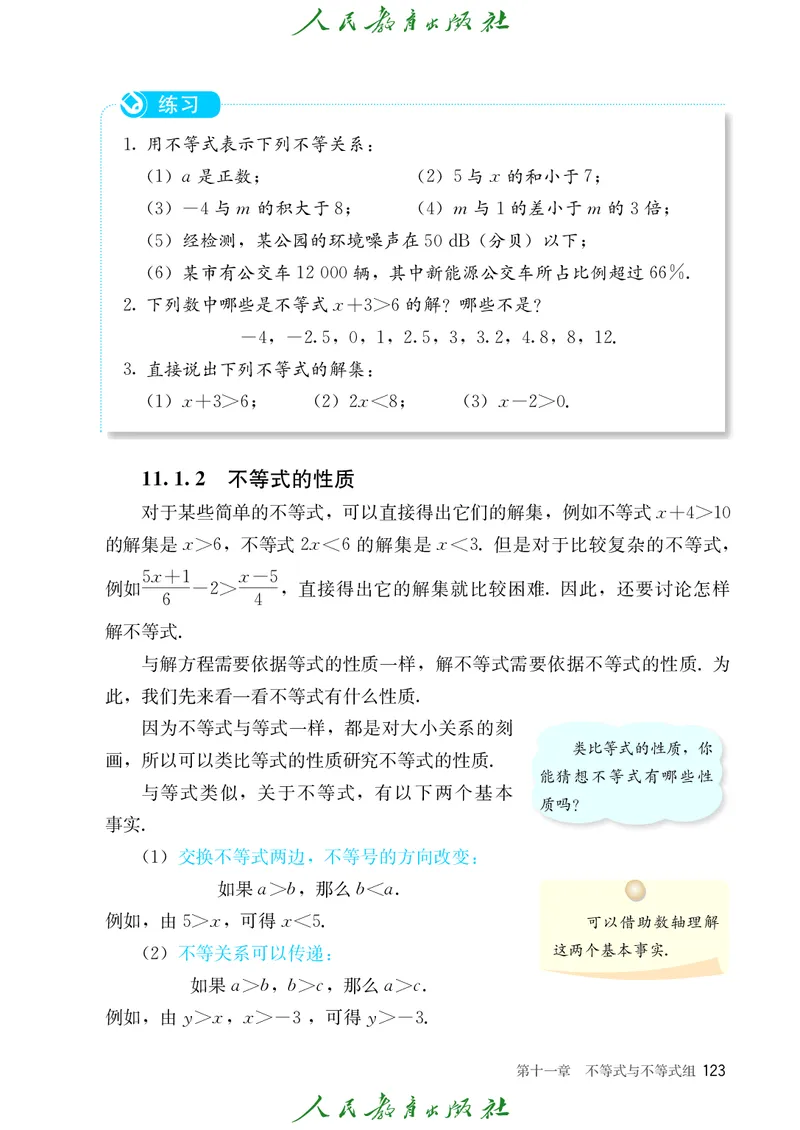 数学七下人教版（2025春）_初中数学_七年级数学下册（人教版）