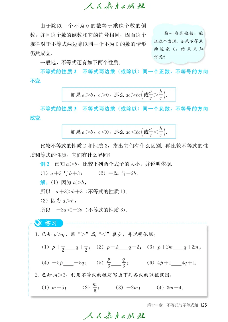 数学七下人教版（2025春）_初中数学_七年级数学下册（人教版）