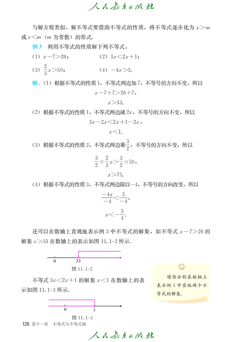 数学七下人教版（2025春）_初中数学_七年级数学下册（人教版）