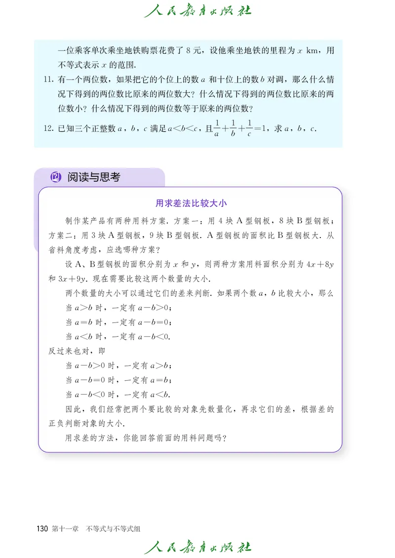 数学七下人教版（2025春）_初中数学_七年级数学下册（人教版）