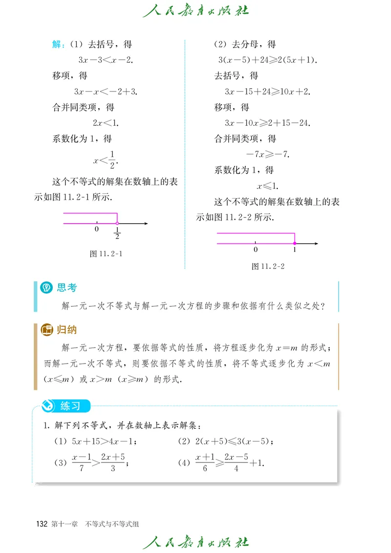 数学七下人教版（2025春）_初中数学_七年级数学下册（人教版）