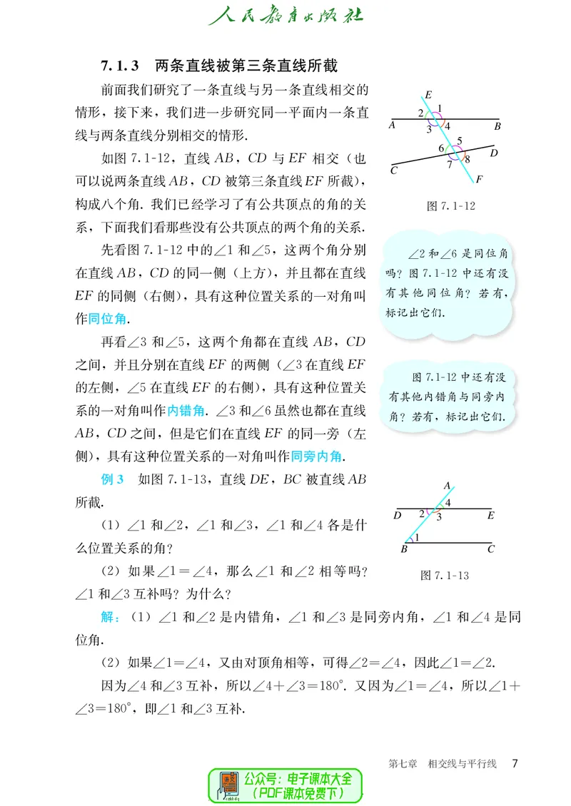 数学七下人教版（2025春）_初中数学_七年级数学下册（人教版）