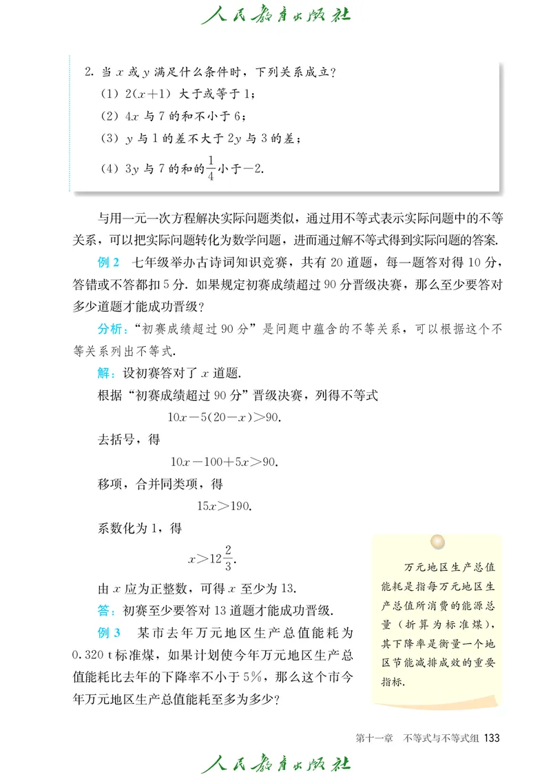 数学七下人教版（2025春）_初中数学_七年级数学下册（人教版）