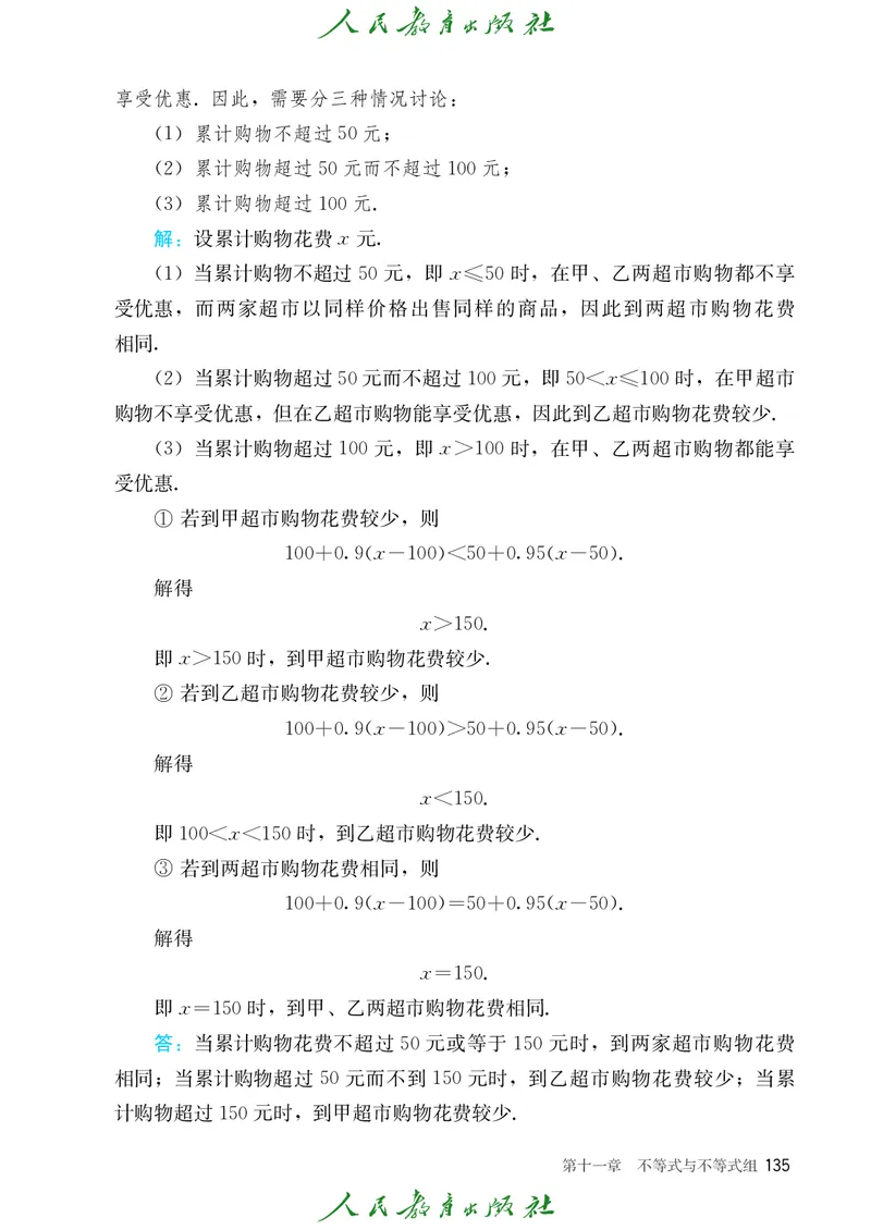 数学七下人教版（2025春）_初中数学_七年级数学下册（人教版）