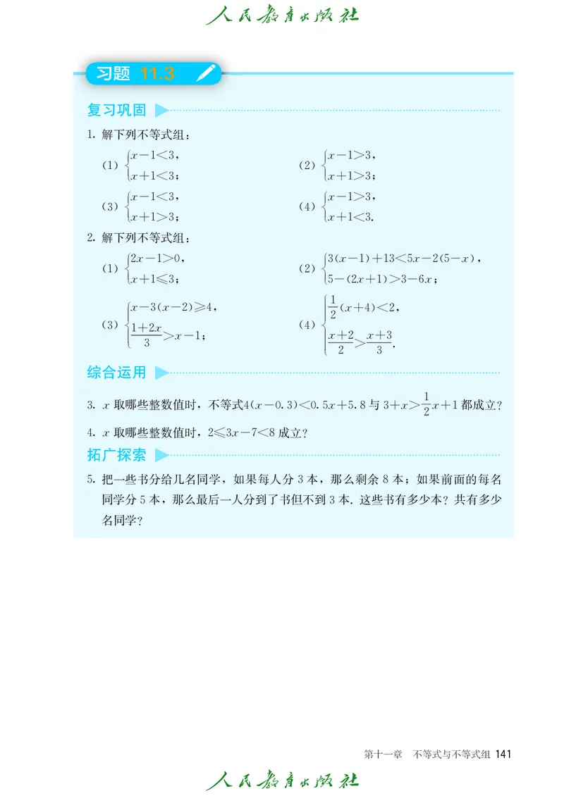 数学七下人教版（2025春）_初中数学_七年级数学下册（人教版）