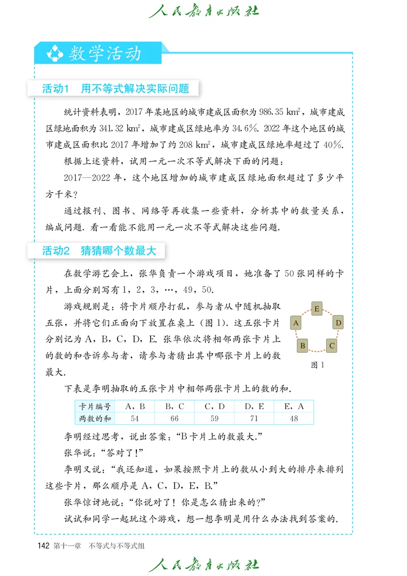 数学七下人教版（2025春）_初中数学_七年级数学下册（人教版）