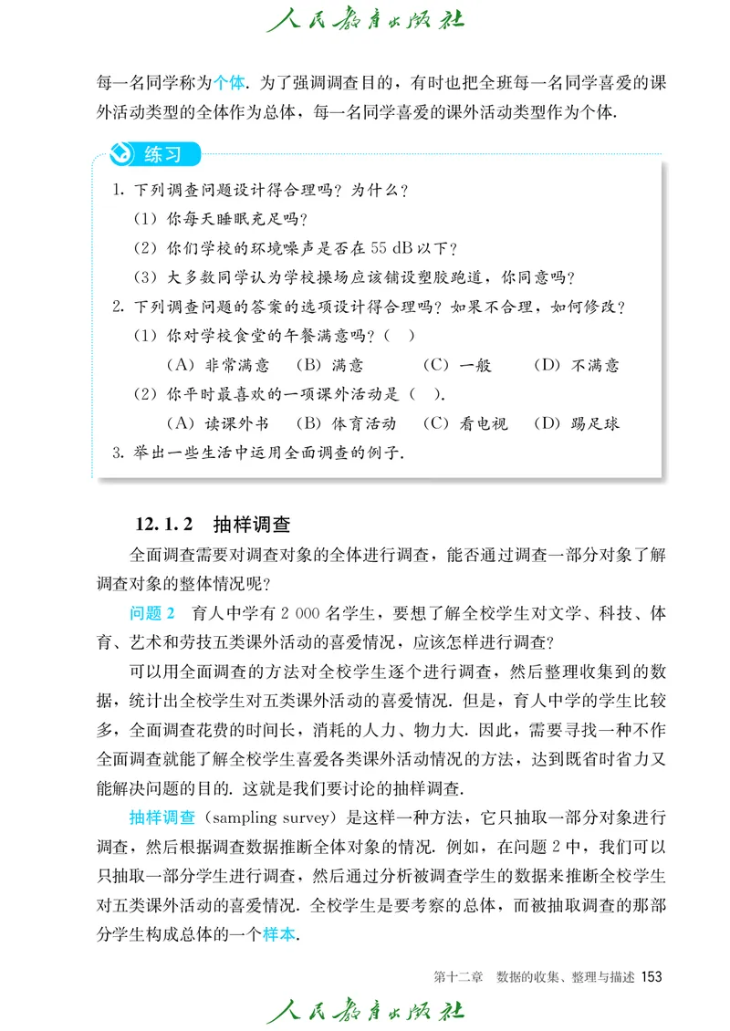 数学七下人教版（2025春）_初中数学_七年级数学下册（人教版）
