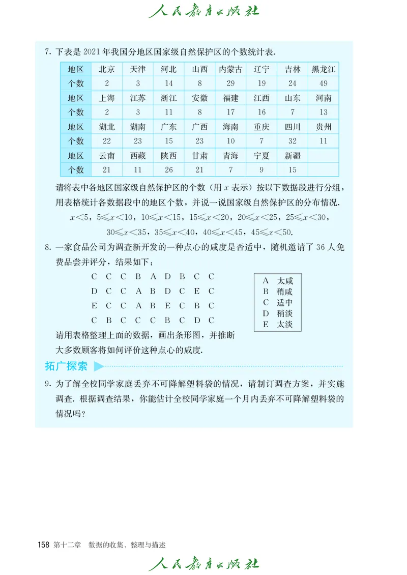 数学七下人教版（2025春）_初中数学_七年级数学下册（人教版）